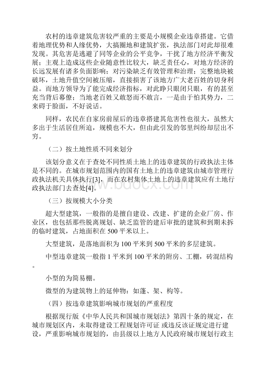 违章建筑应分门别类区别处理.docx_第2页