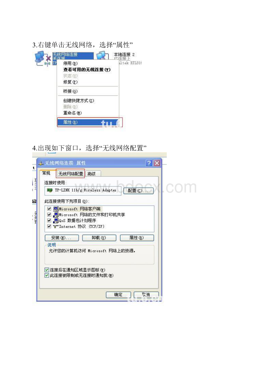 笔记本XP做手机wifi热点.docx_第2页