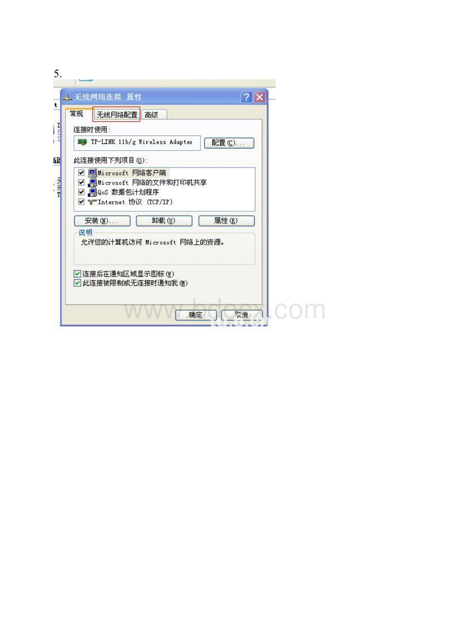 笔记本XP做手机wifi热点.docx_第3页