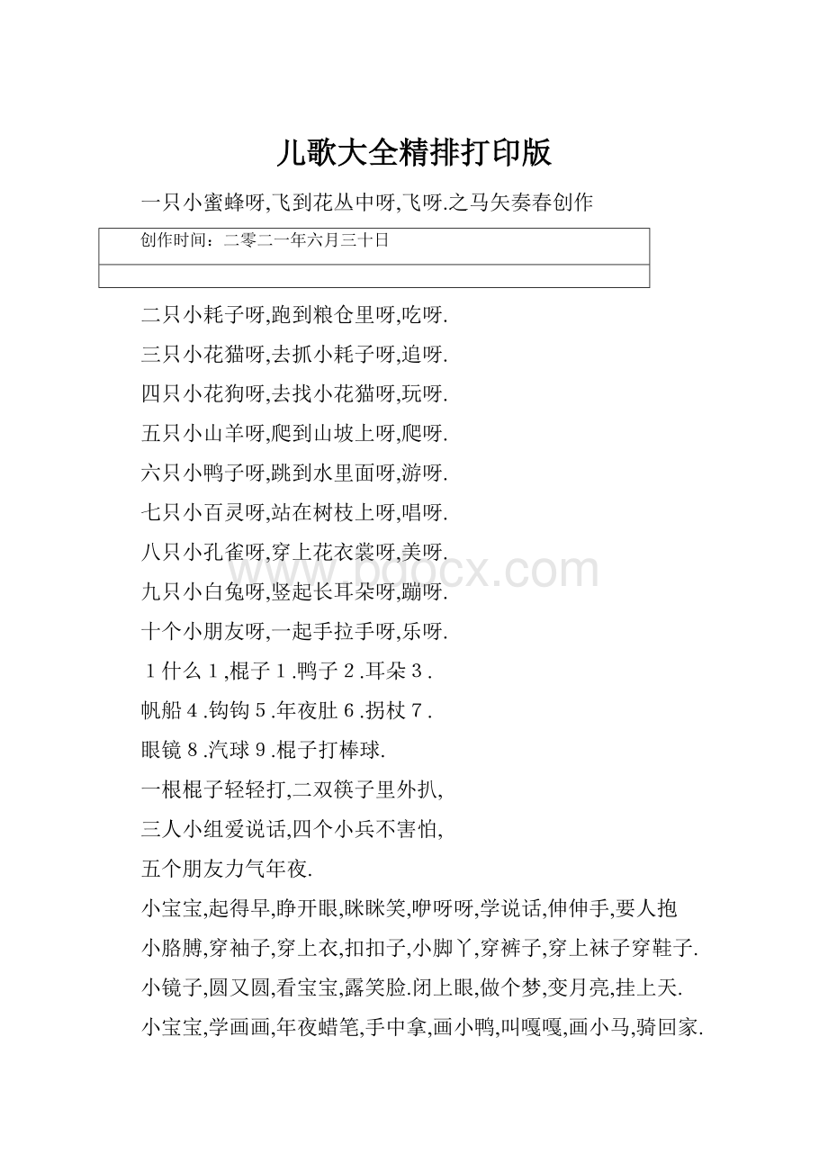 儿歌大全精排打印版.docx_第1页