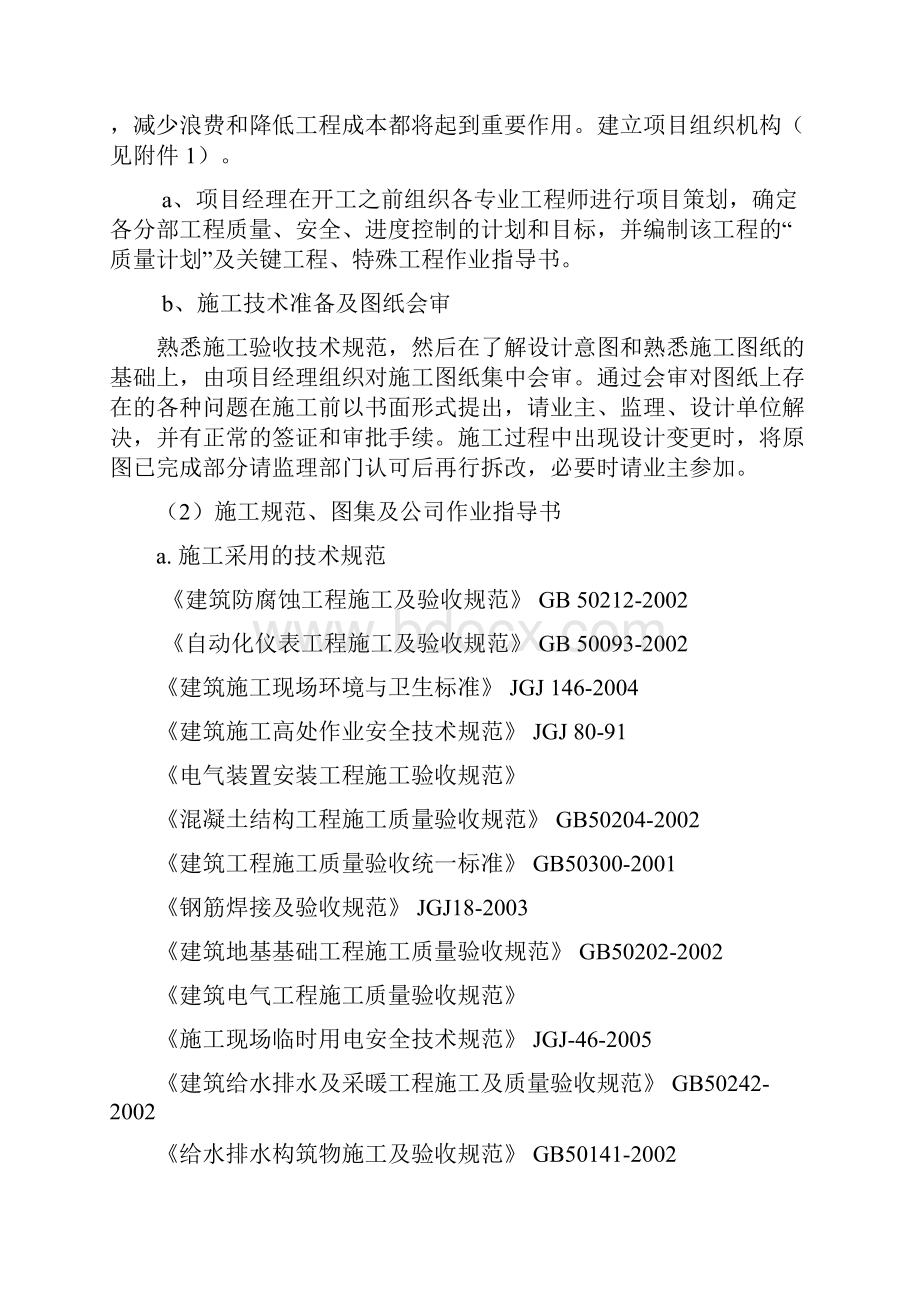 钢结构厂房水电安装施工组织设计.docx_第3页