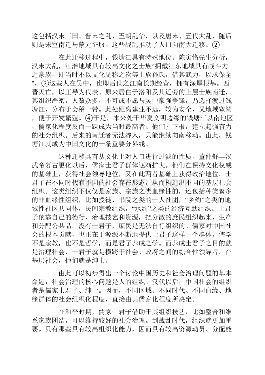 钱塘江以南中国儒家式现代秩序.docx_第2页