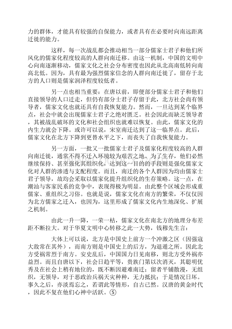 钱塘江以南中国儒家式现代秩序.docx_第3页