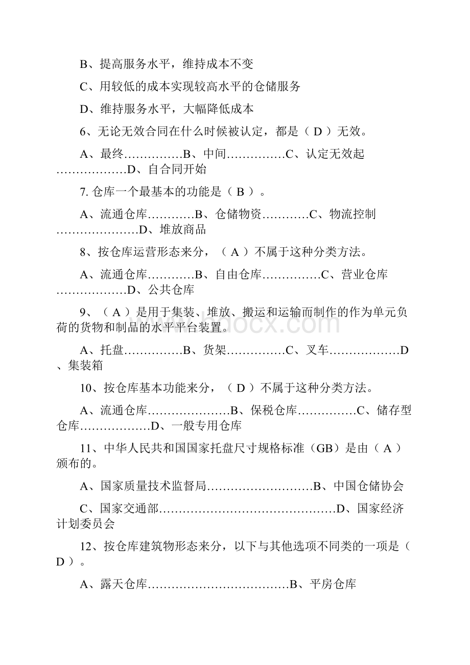 仓储与配送管理形成性复习指导.docx_第2页