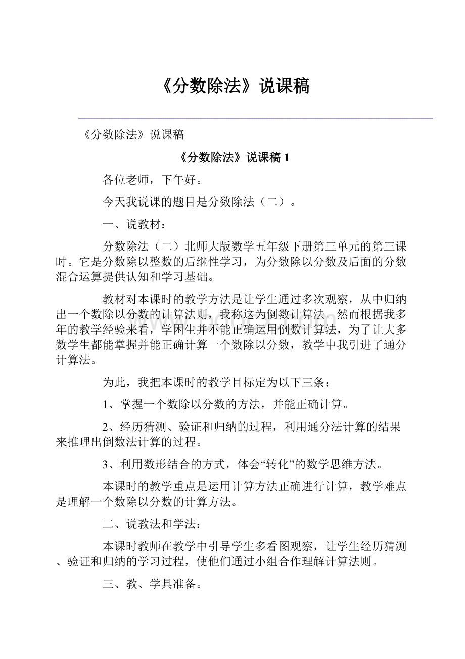 《分数除法》说课稿.docx