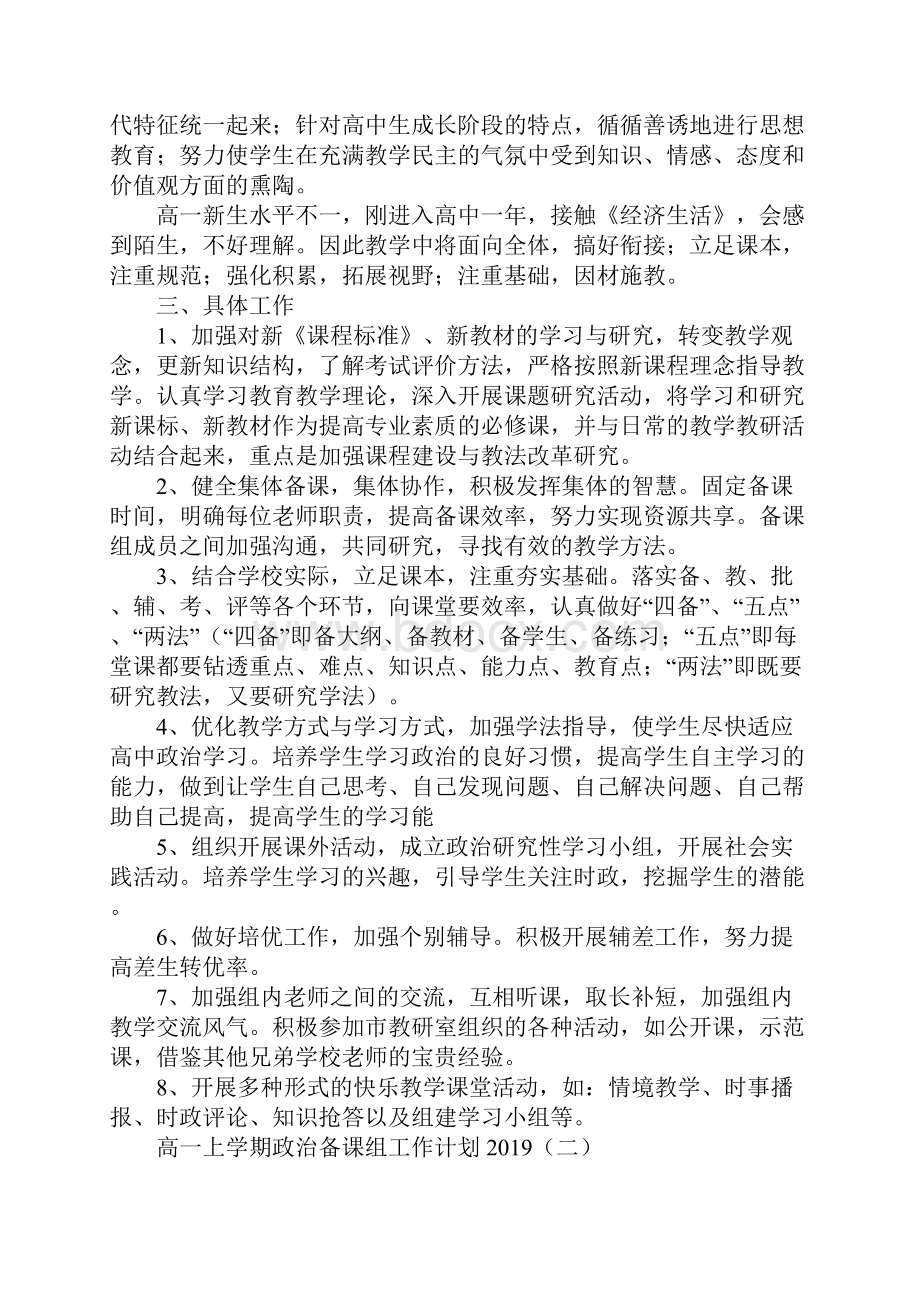 高一上学期政治备课组工作计划通用版.docx_第2页