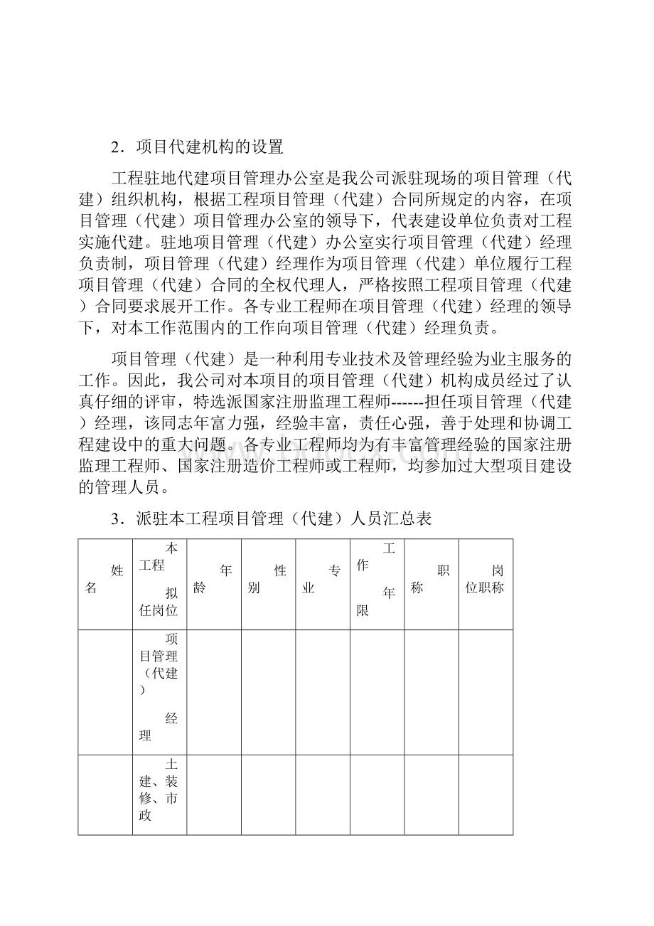 工程代建工作方案.docx_第3页