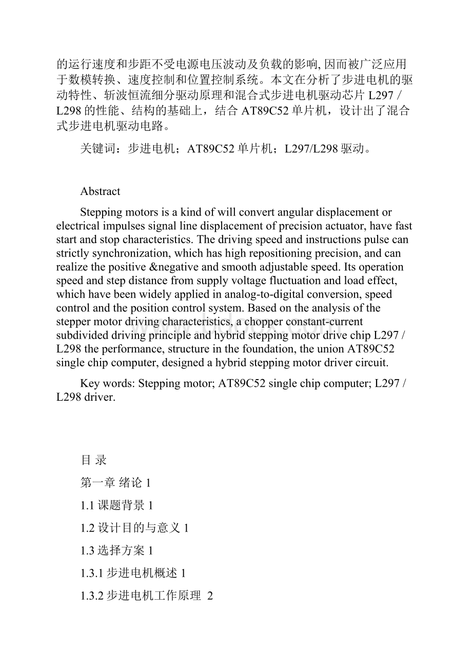 步进电机速度控制器设计汇总.docx_第2页