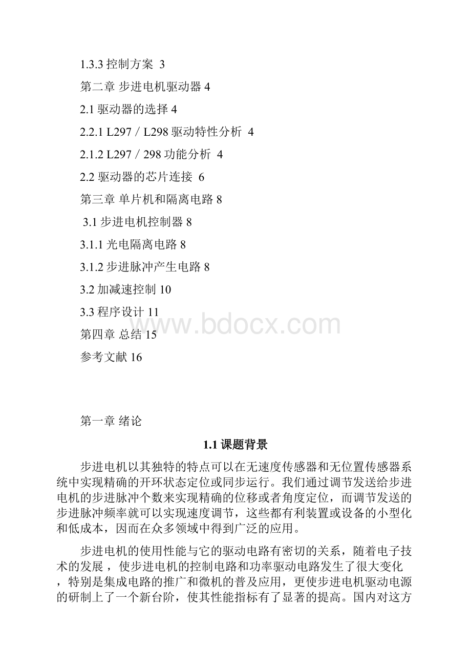 步进电机速度控制器设计汇总.docx_第3页