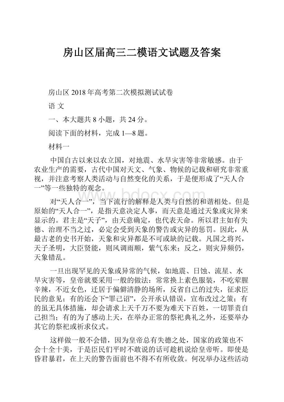 房山区届高三二模语文试题及答案.docx