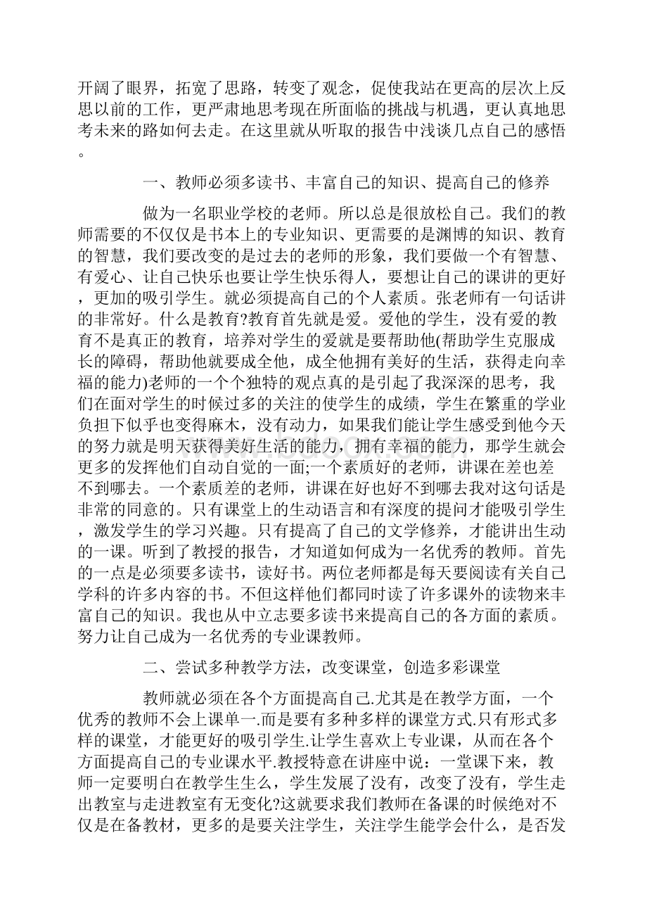 最新精选教师培训心得体会文章.docx_第2页