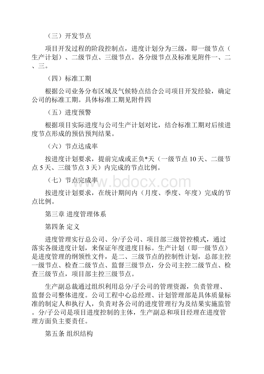 项目进度管理办法.docx_第2页