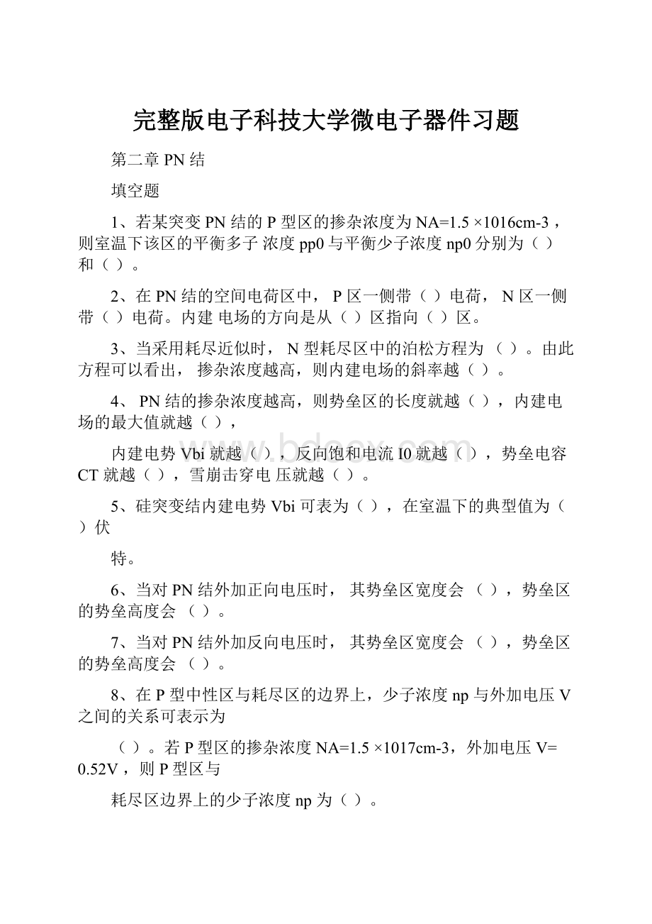 完整版电子科技大学微电子器件习题.docx