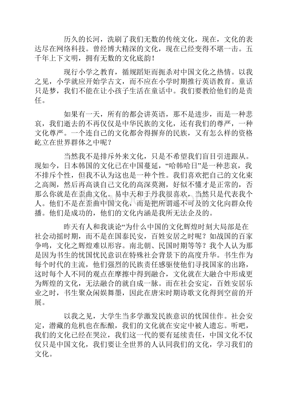 中国文化作文8篇.docx_第2页