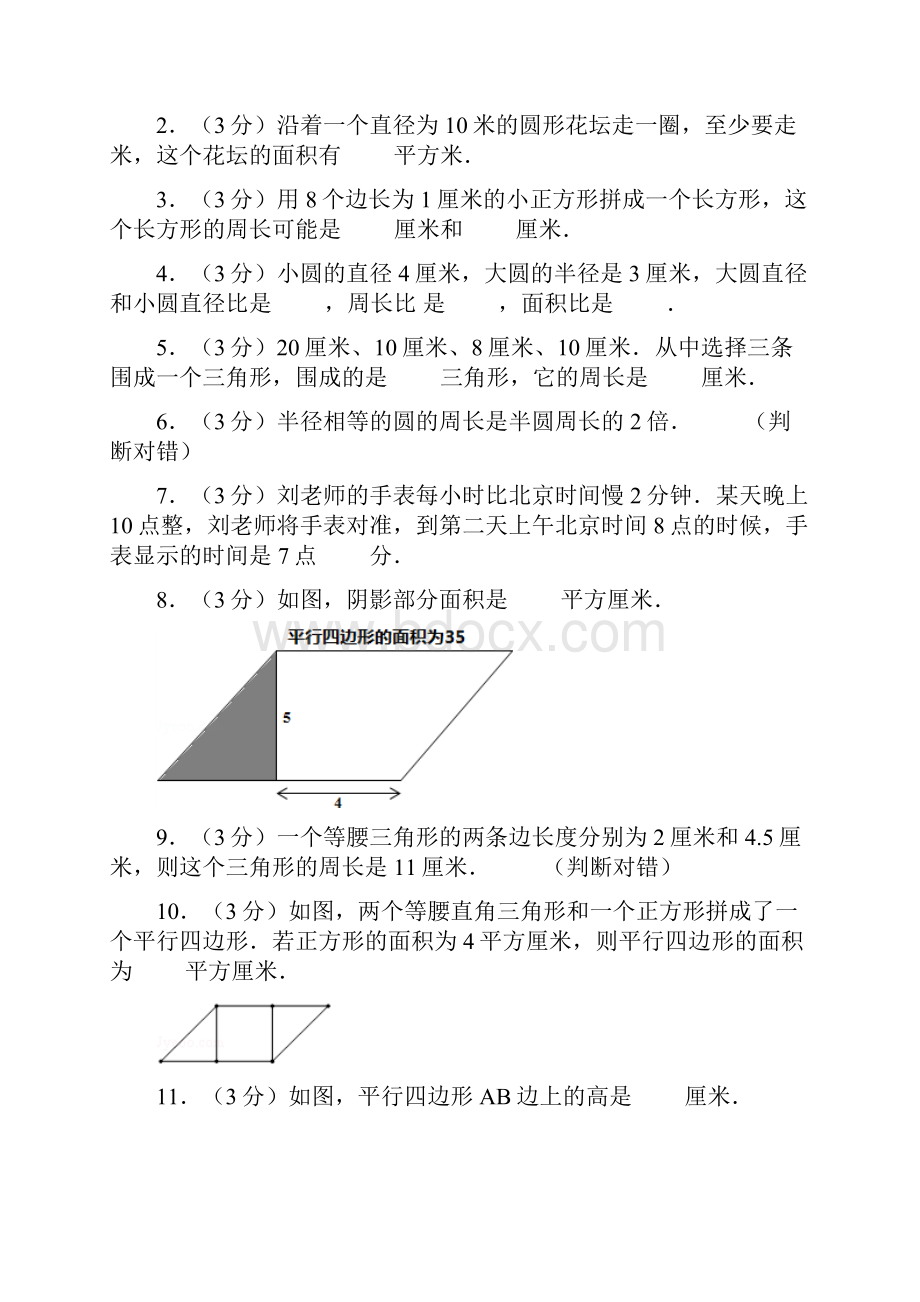 苏教版小升初数学总复习专项空间与图形平行组卷.docx_第2页