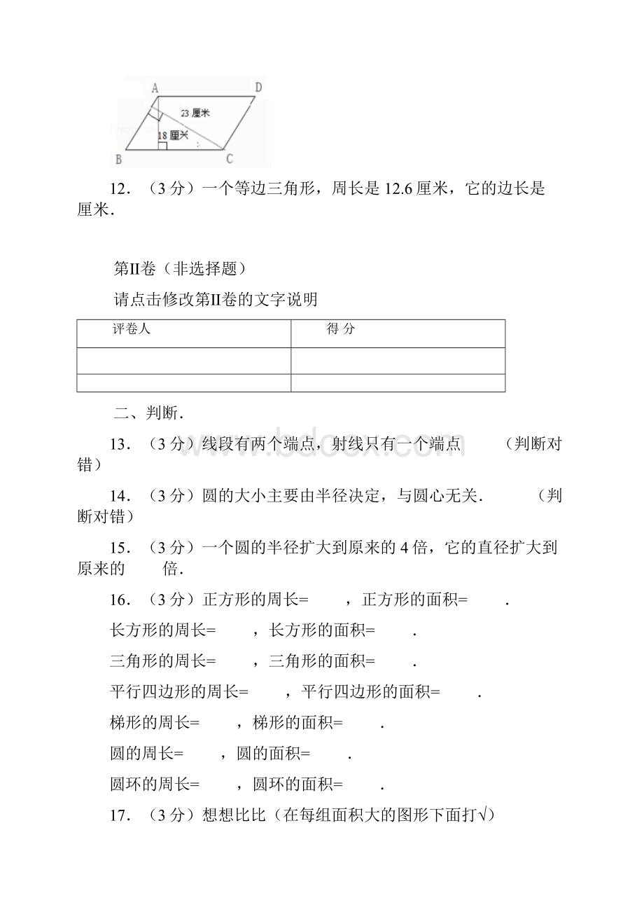 苏教版小升初数学总复习专项空间与图形平行组卷.docx_第3页