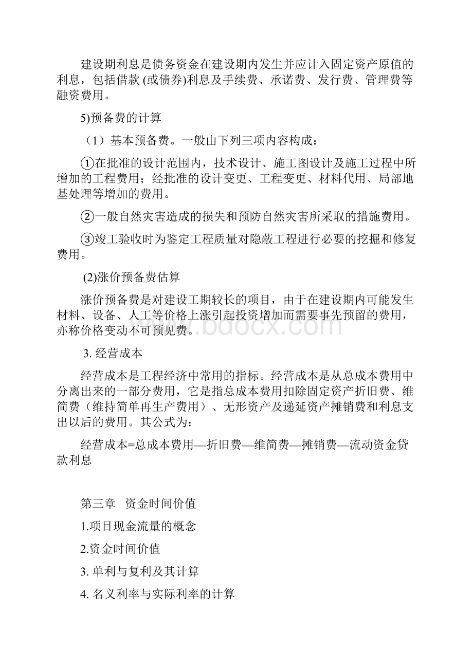 工程经济学复习讲述.docx_第3页