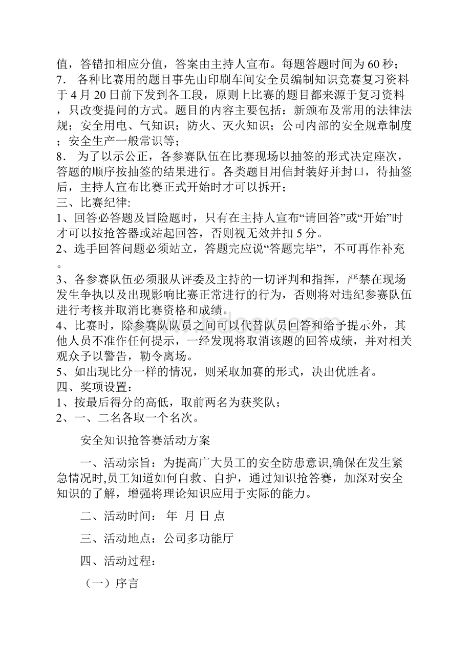 规划项目安全学习知识竞赛活动方案计划.docx_第2页