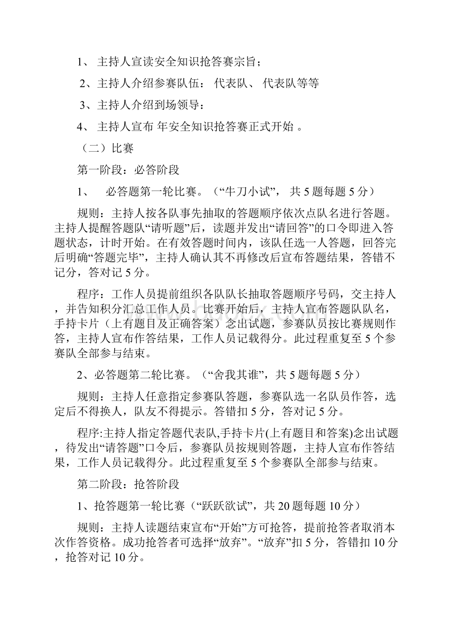 规划项目安全学习知识竞赛活动方案计划.docx_第3页