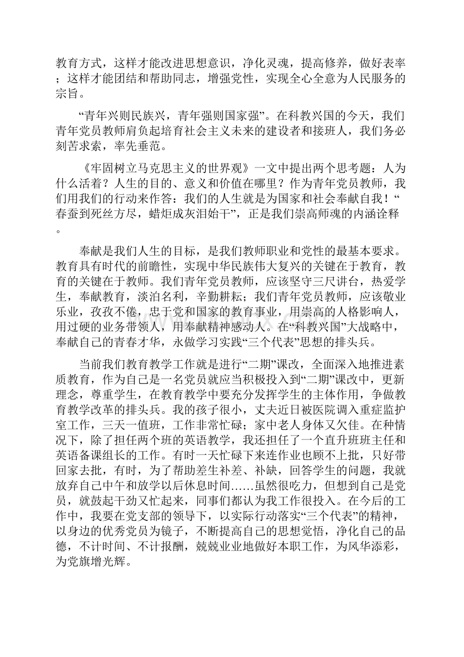 教师微型党课讲稿.docx_第2页