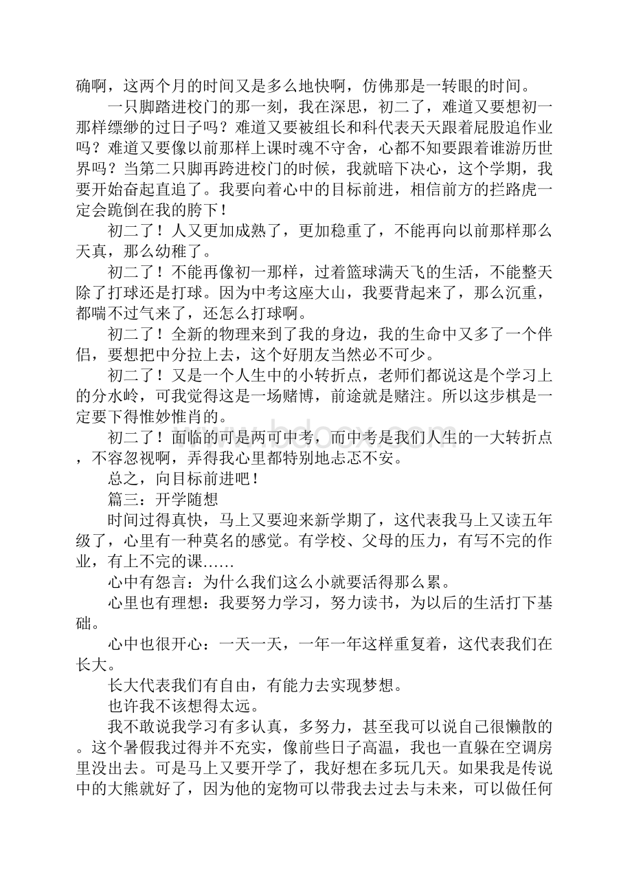 表现开学时心情的作文.docx_第2页