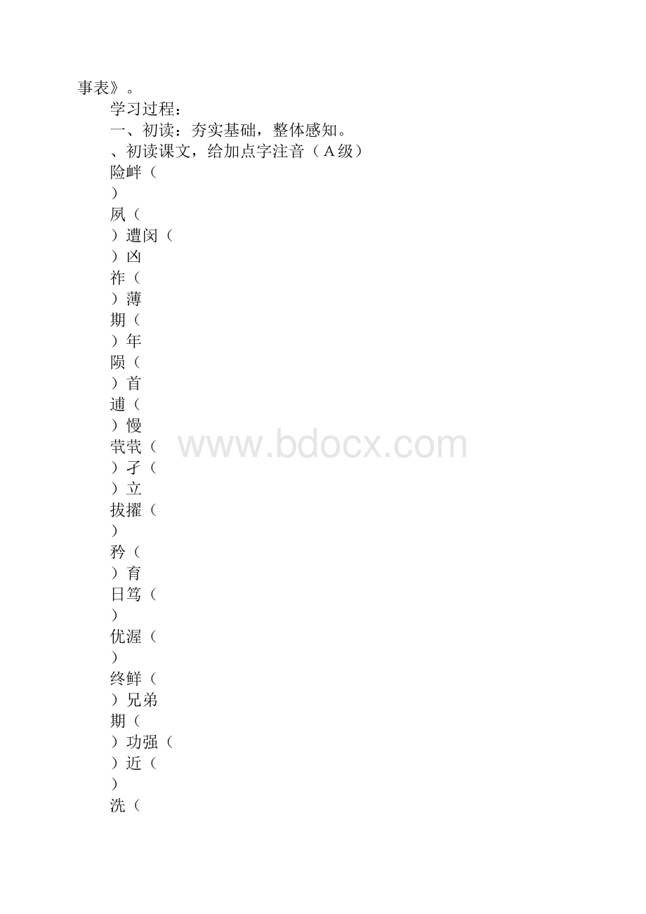 《陈情表》导学案.docx_第2页