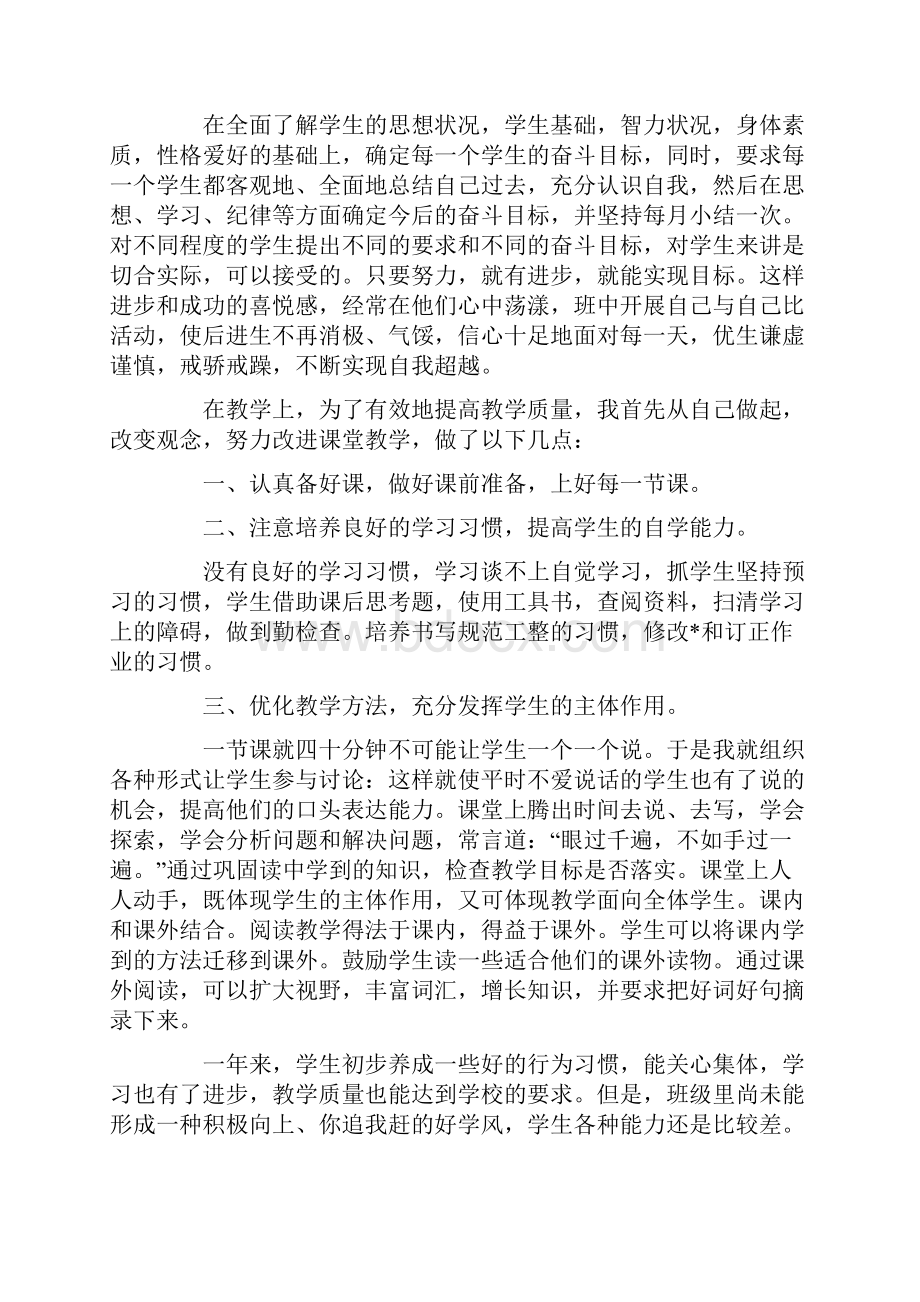 五年级班主任工作报告范文.docx_第2页