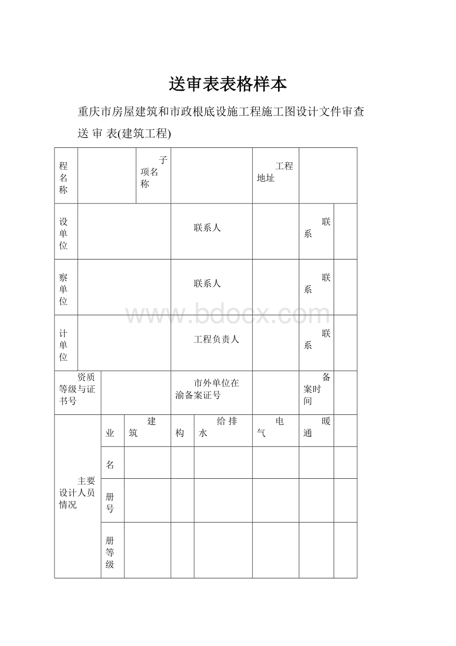 送审表表格样本.docx_第1页