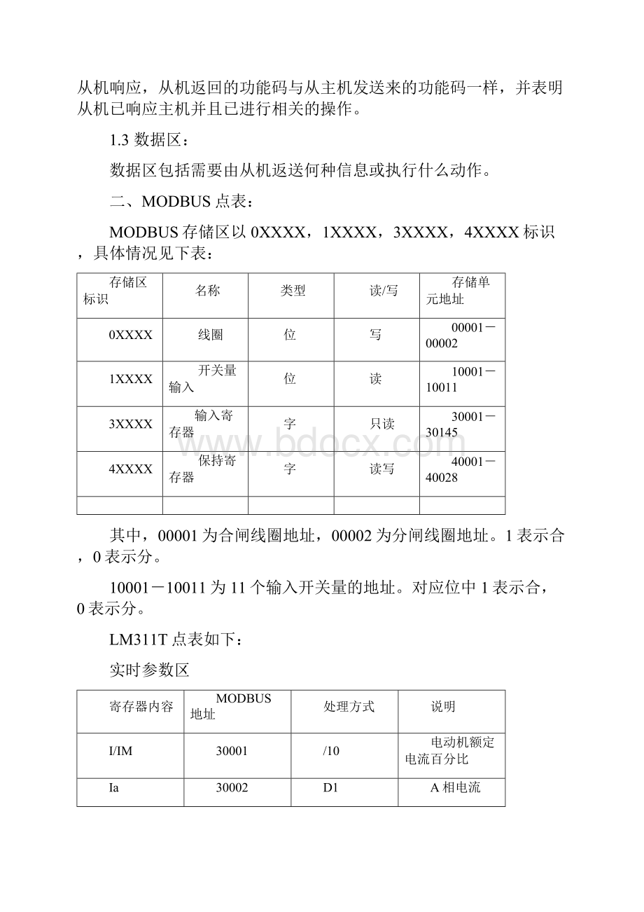 LM310T311T与上位机通讯规约V200705.docx_第2页