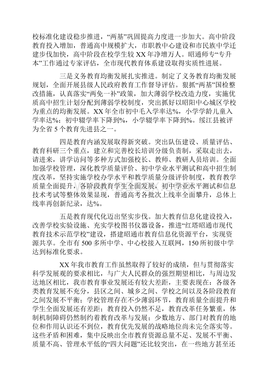 副市长在全市教育工作会议上的讲话.docx_第2页