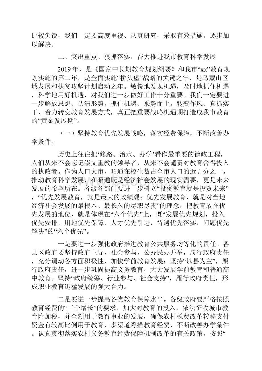 副市长在全市教育工作会议上的讲话.docx_第3页