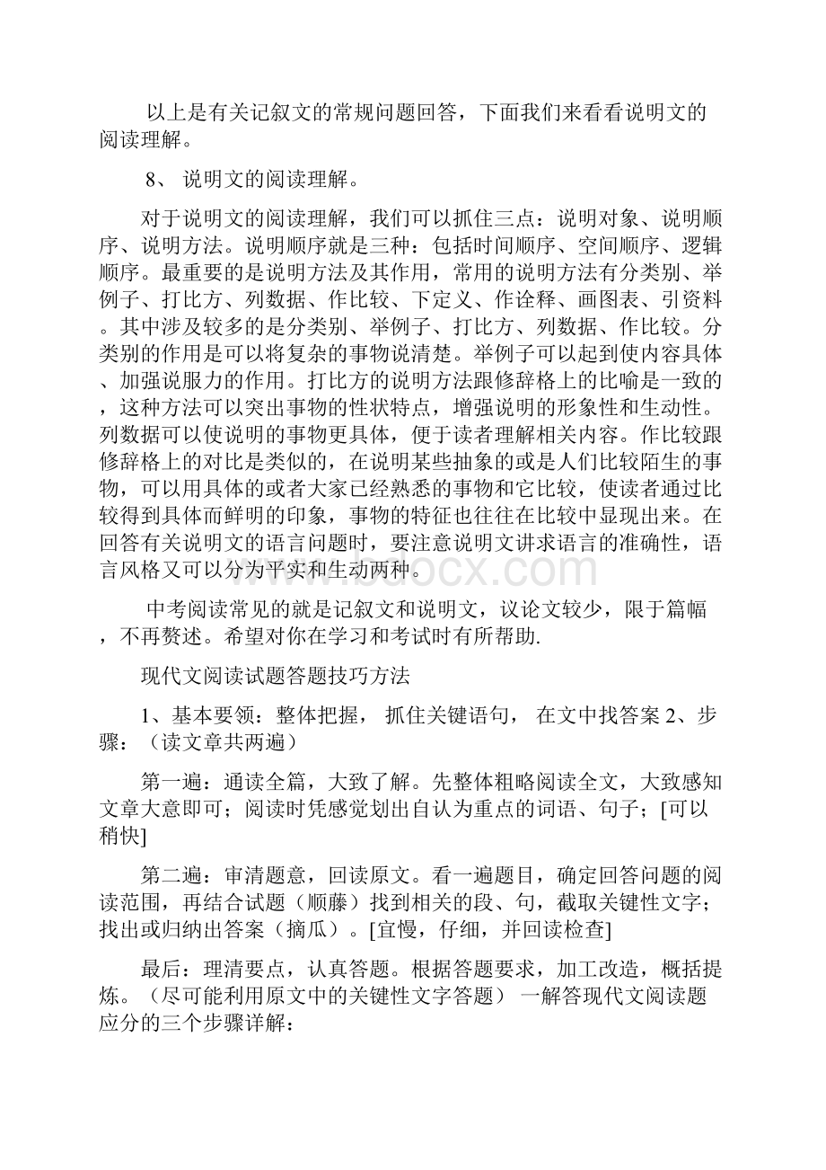 初中语文阅读题答题技巧.docx_第3页