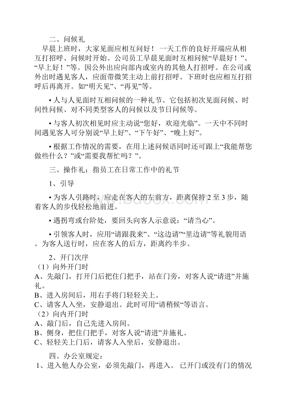 晨读物业管理人员礼貌礼仪行为规范.docx_第2页