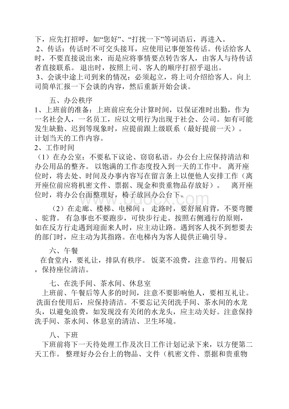 晨读物业管理人员礼貌礼仪行为规范.docx_第3页