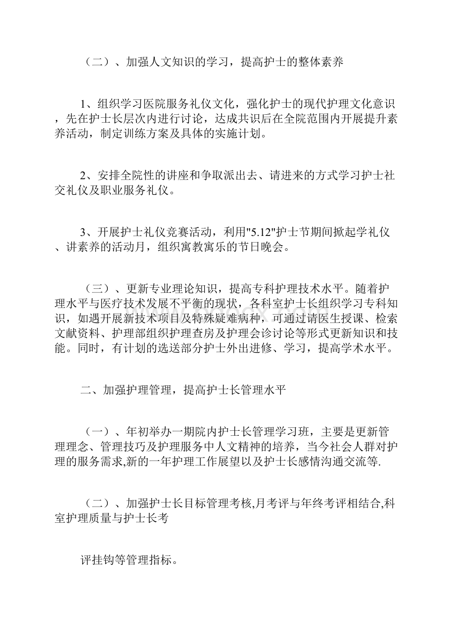 XX年护理部培训计划.docx_第2页