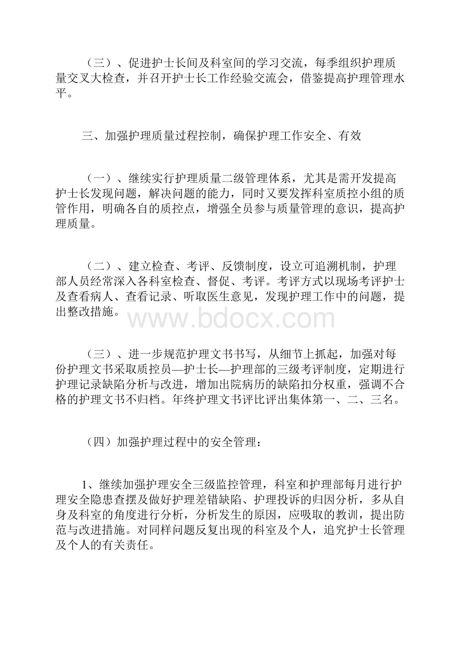 XX年护理部培训计划.docx_第3页