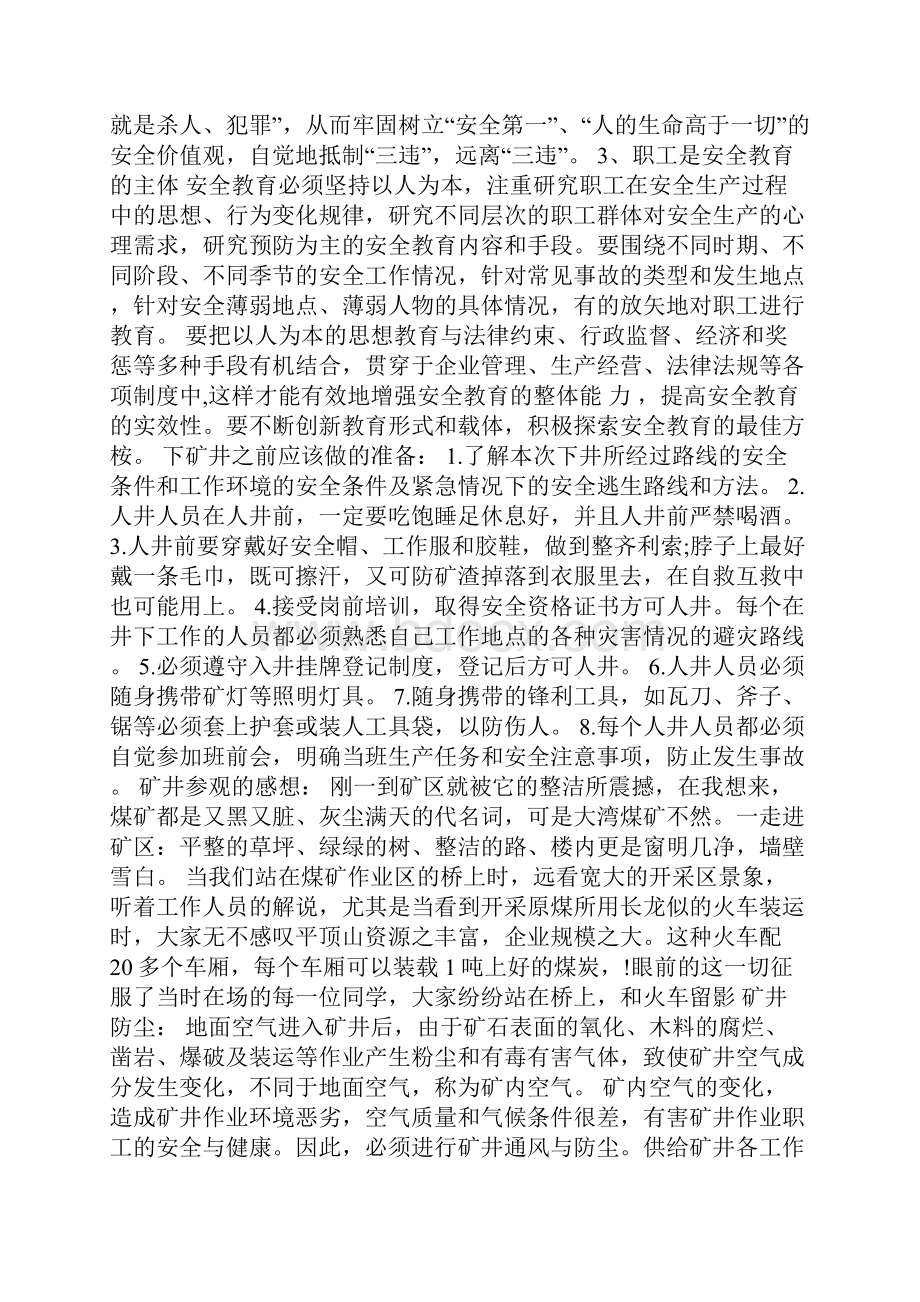 大学生寒假社会实践心得体会.docx_第2页