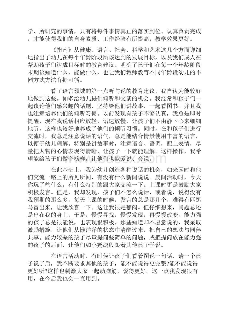 《36岁儿童学习与发展指南》学习心得体会五篇.docx_第3页