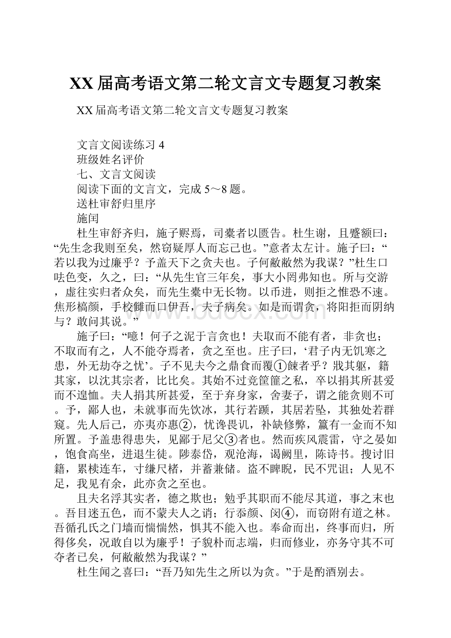 XX届高考语文第二轮文言文专题复习教案.docx_第1页