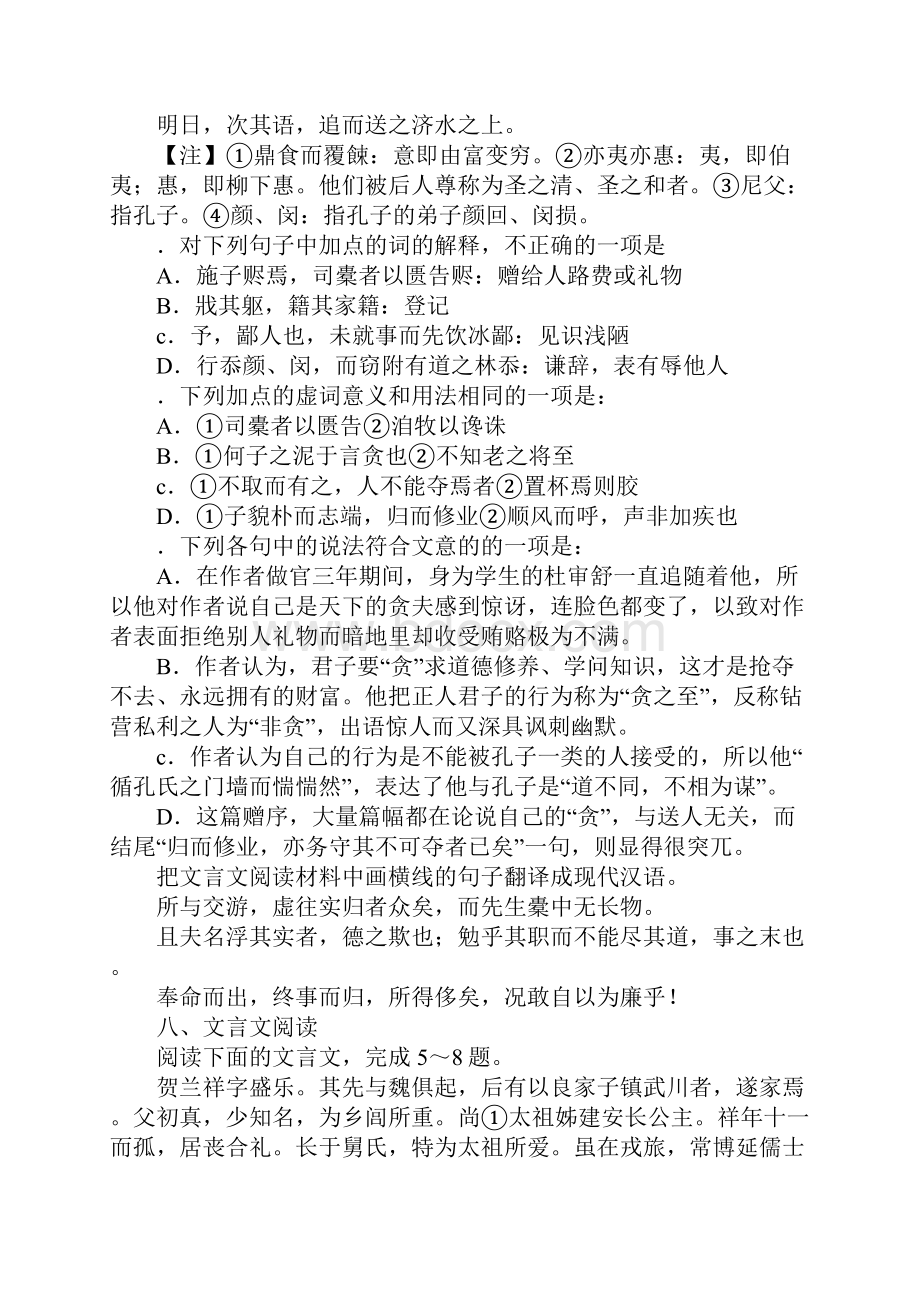 XX届高考语文第二轮文言文专题复习教案.docx_第2页