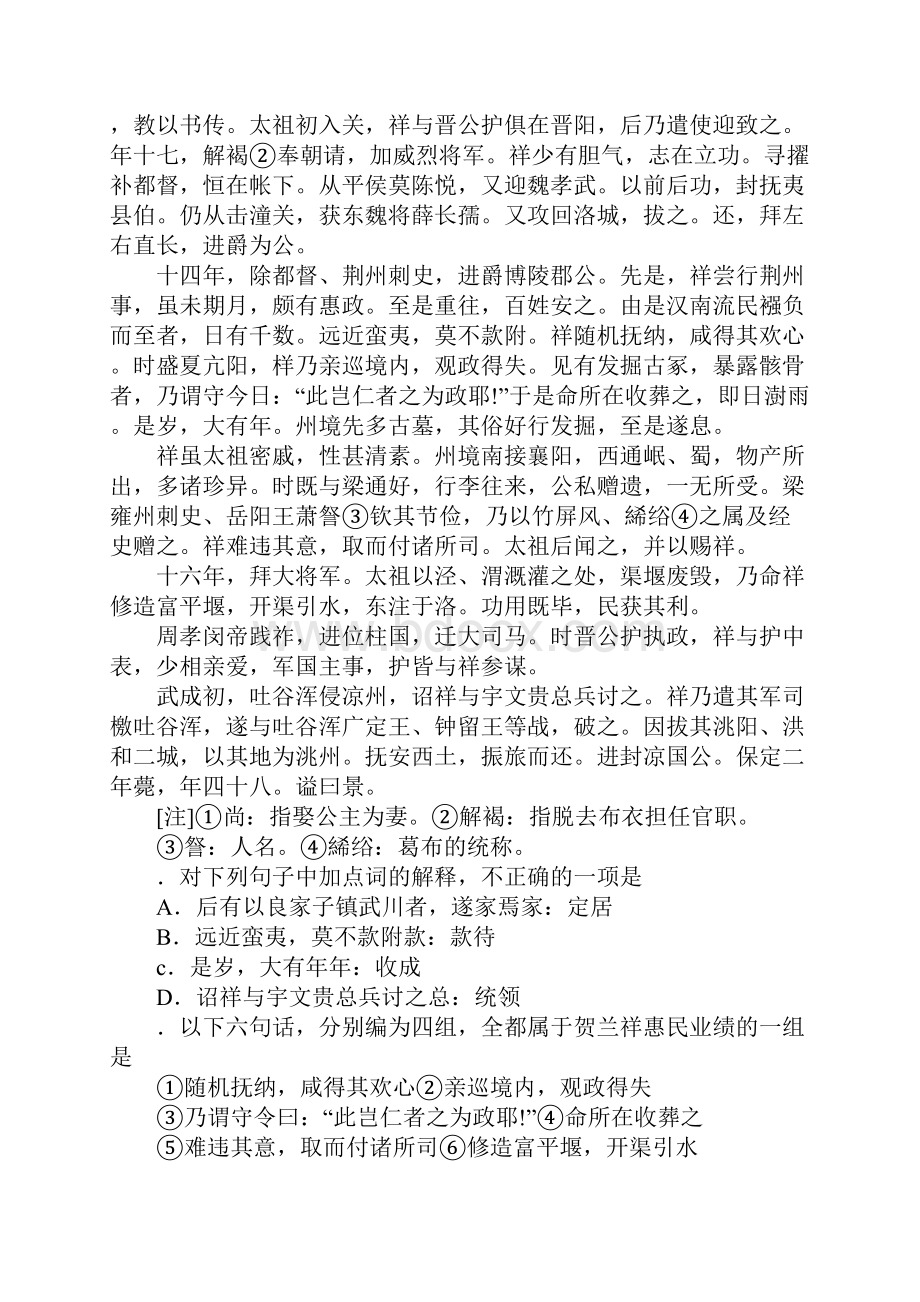 XX届高考语文第二轮文言文专题复习教案.docx_第3页