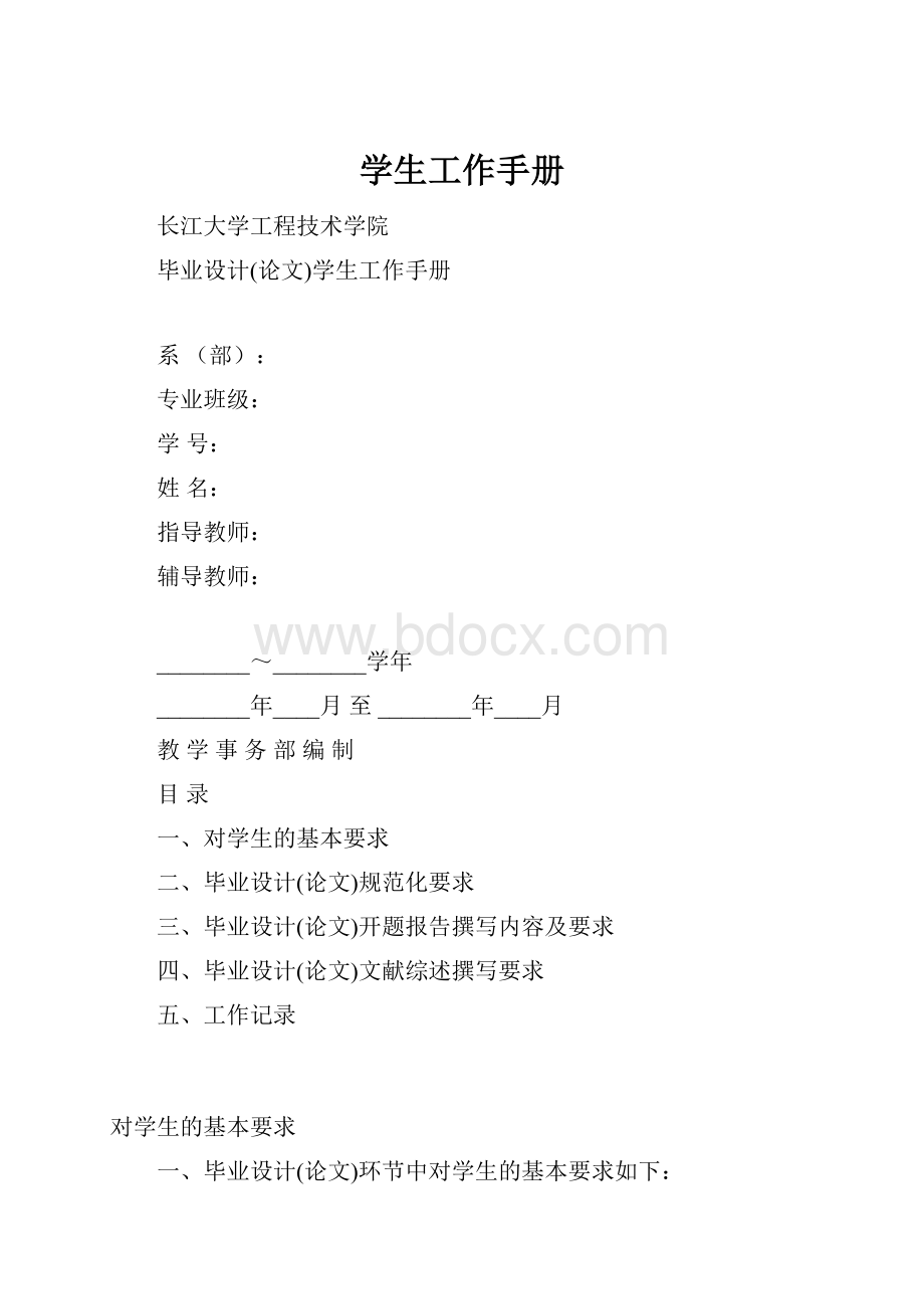 学生工作手册.docx_第1页