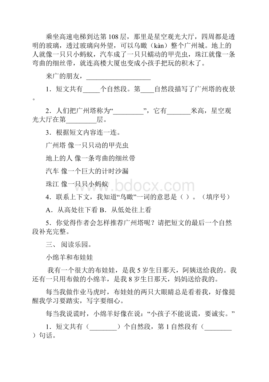 冀教版二年级上册语文短文阅读同步练习及答案.docx_第2页