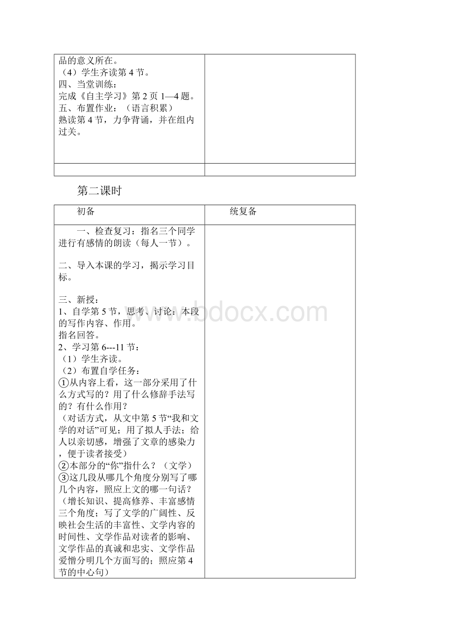 学年苏教版七年级语文上册教学设计教案.docx_第3页