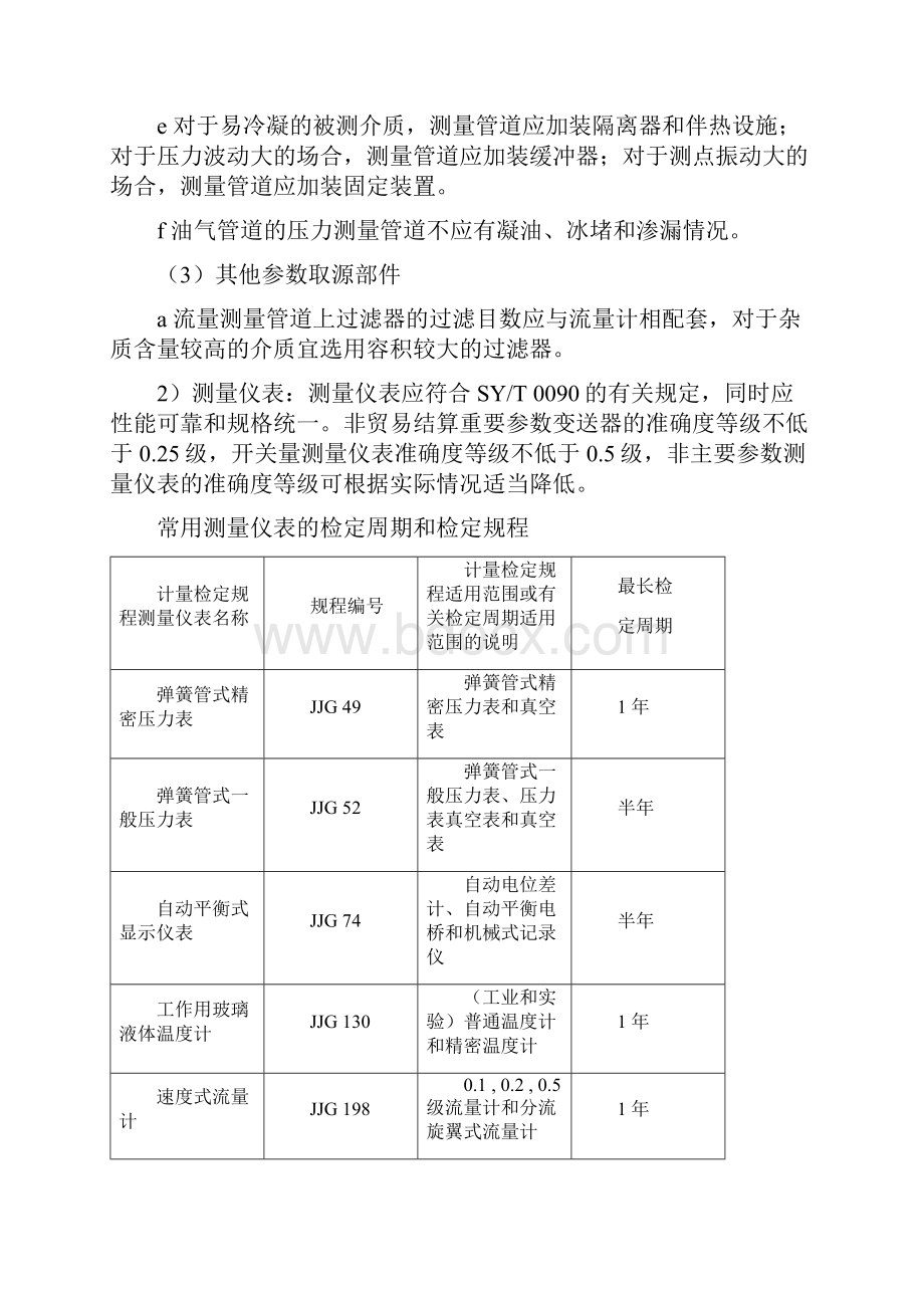 油气管道仪表及自动化系统运行技术规范.docx_第2页