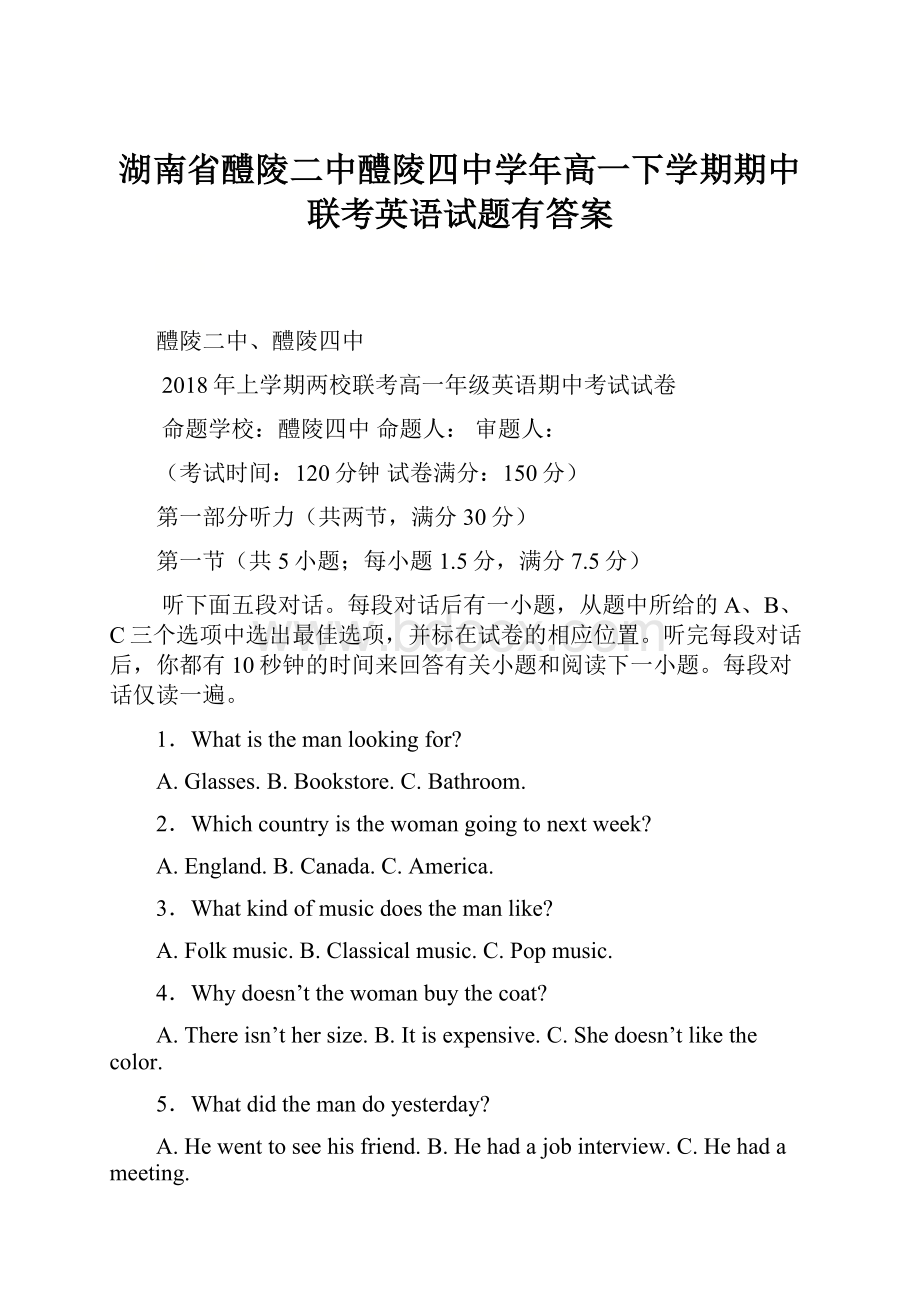 湖南省醴陵二中醴陵四中学年高一下学期期中联考英语试题有答案.docx