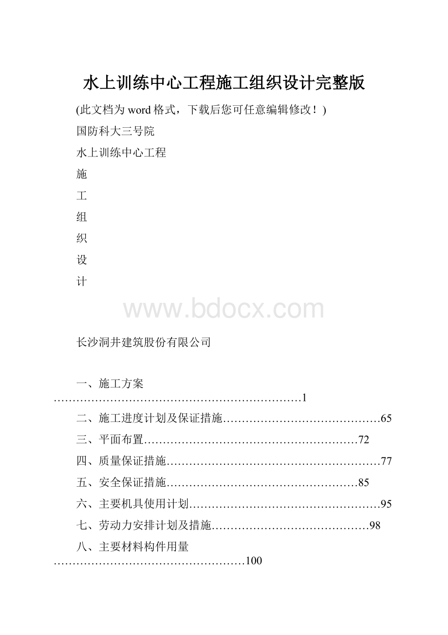 水上训练中心工程施工组织设计完整版.docx