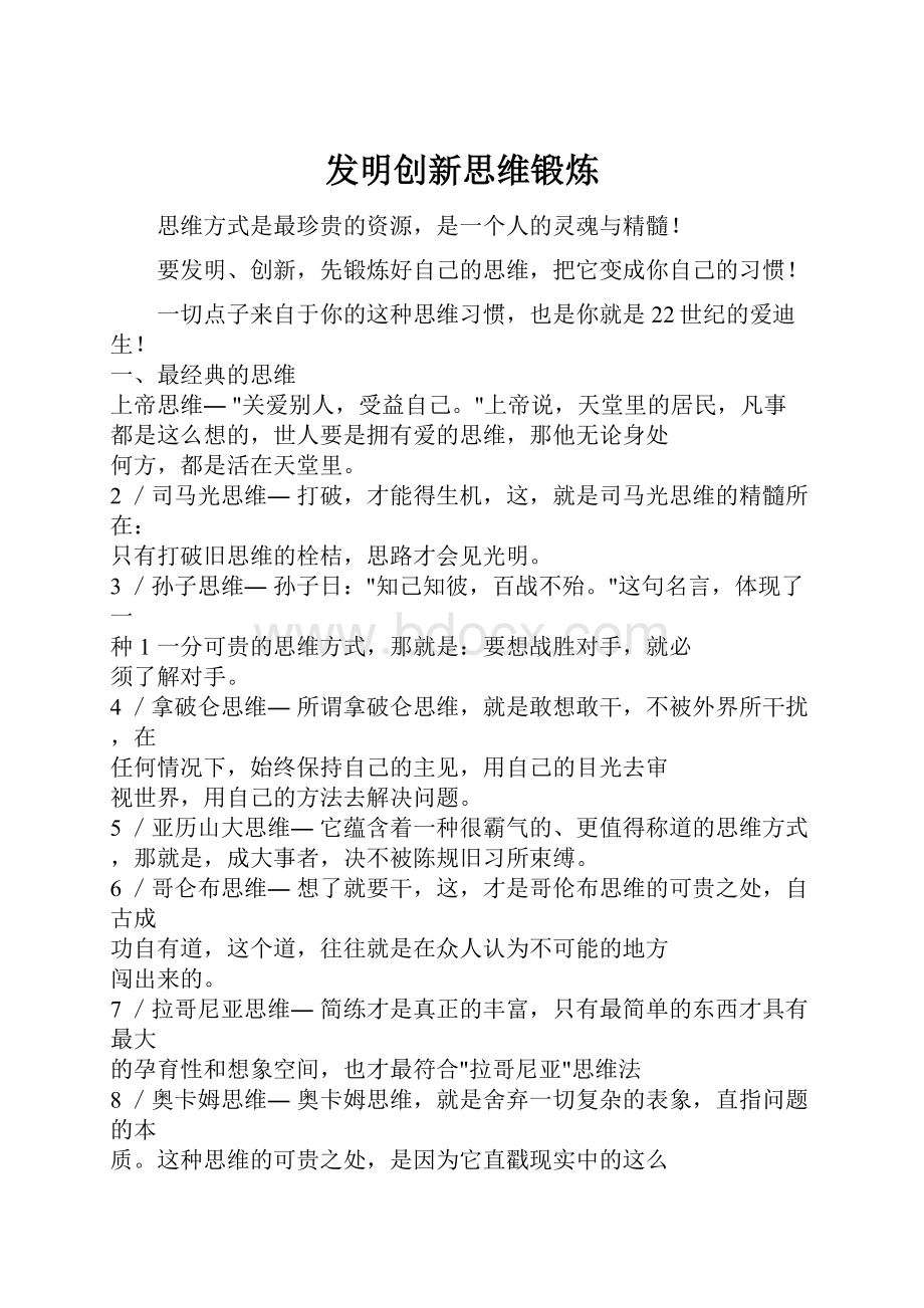 发明创新思维锻炼.docx