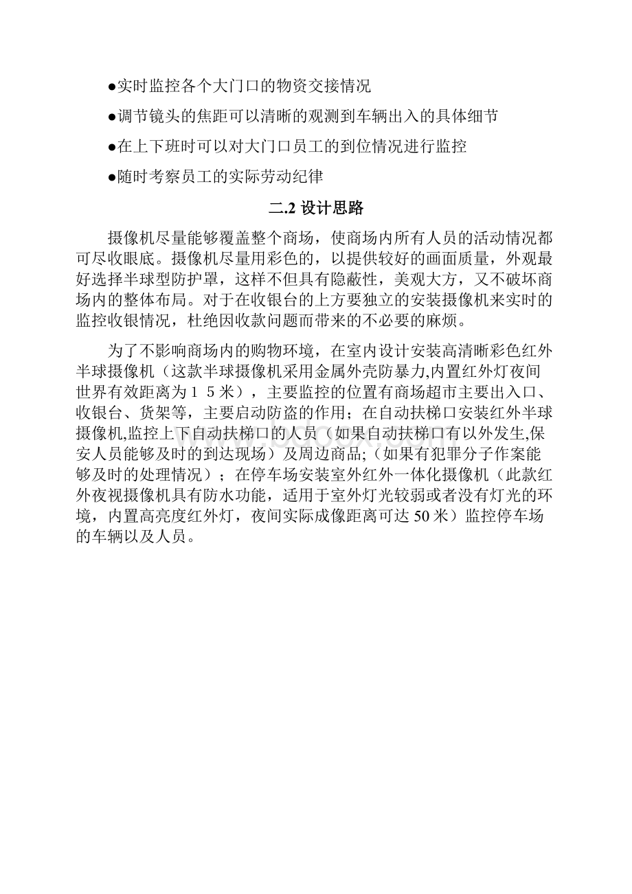 XX商场安全防范系统设计方案.docx_第2页