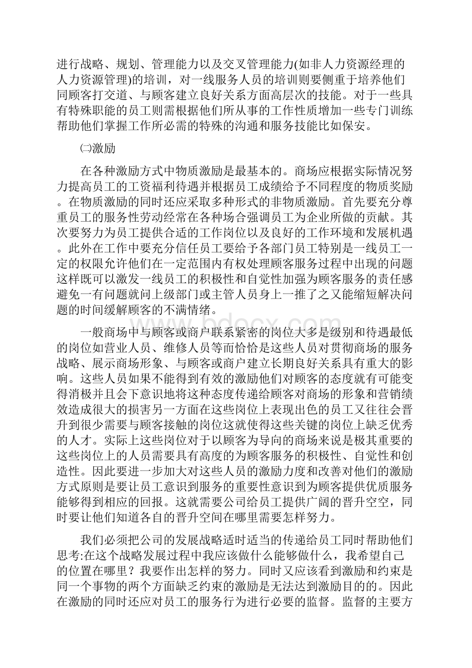 租赁式购物商场内部及商户管理服务项目可行性方案.docx_第2页